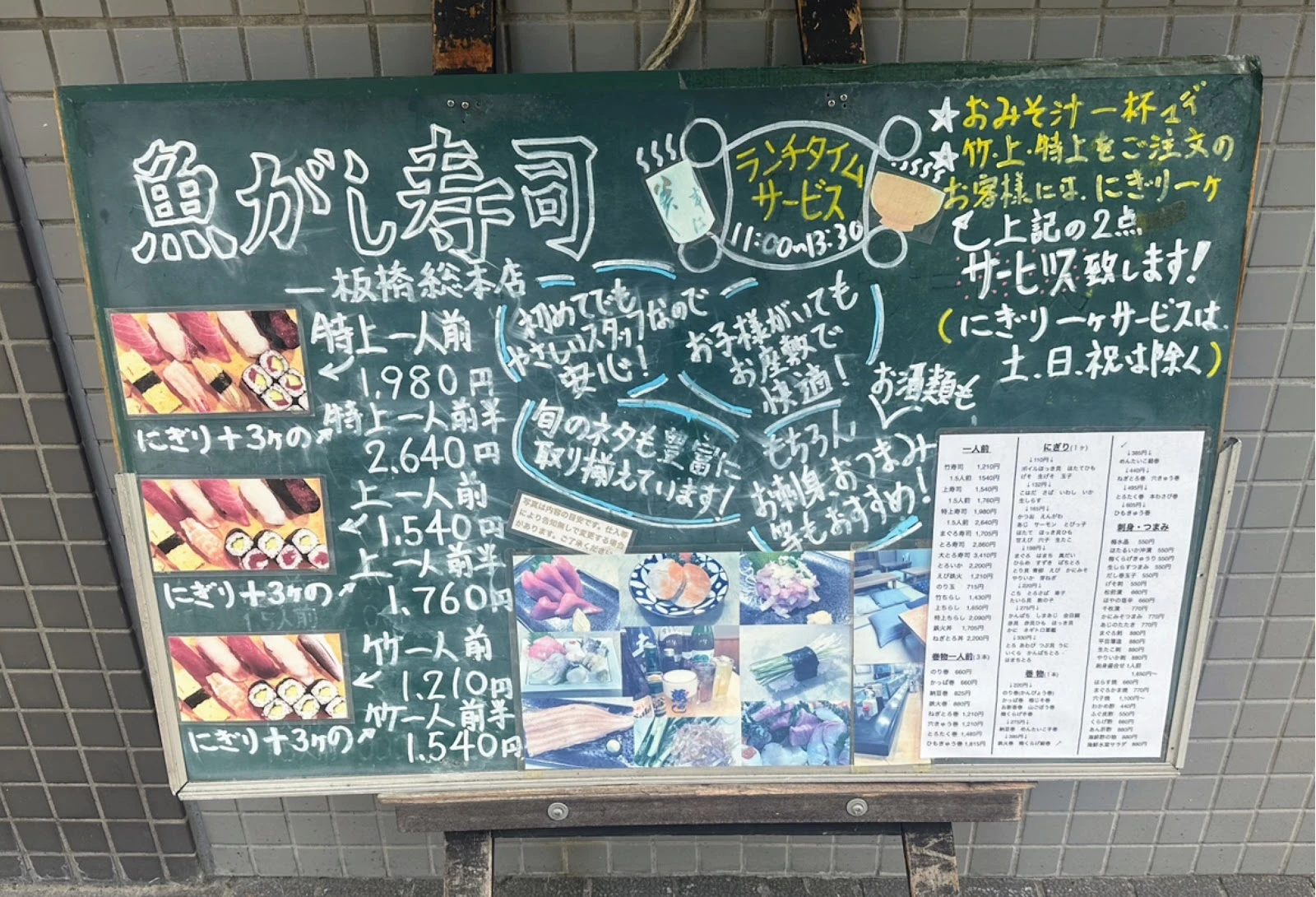 Uogashi-sushi Itabashi 메뉴 사진 2